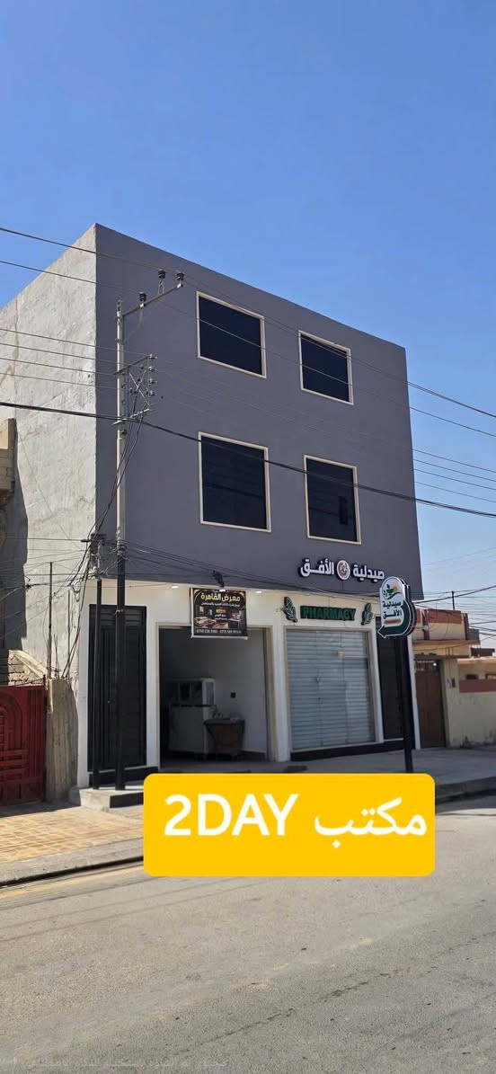عمارة ملك صرف..
مساحة ١٩٤ متر واجهة ١٠ 
تحتوي على شقة عدد ٢ 
وا محلات عدد ٢ 
مؤجرة بالكامل 
وارد شهري مليون وا ستمئة الف دينار 
موصل حي البنوك سايدين النهضة 
قريب من سايدين المرور
......

للاستفسار الاتصال بالرقم :
مكتب تو دي للعقار مقابل مول 🏬 القمة شارع 20
عكاب ابو زهراء
***********
***********
ياسين محمد العينو
***********
***********

نص مكتوب في الصور:
- محتوى تم إنشاؤه باستخدام الذكاء الاصطناعي
- 2DAY مكتب