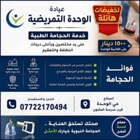 حجامة طبية • معقمة • حي الوحدة