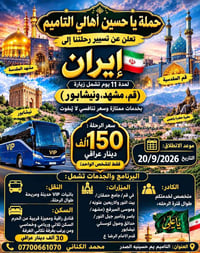 إيران • ١١ يوم • باصات VIP