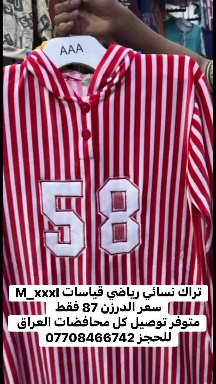 تراك نسائي رياضي • قياسات M-XXXL • توصيل كل المحافظات