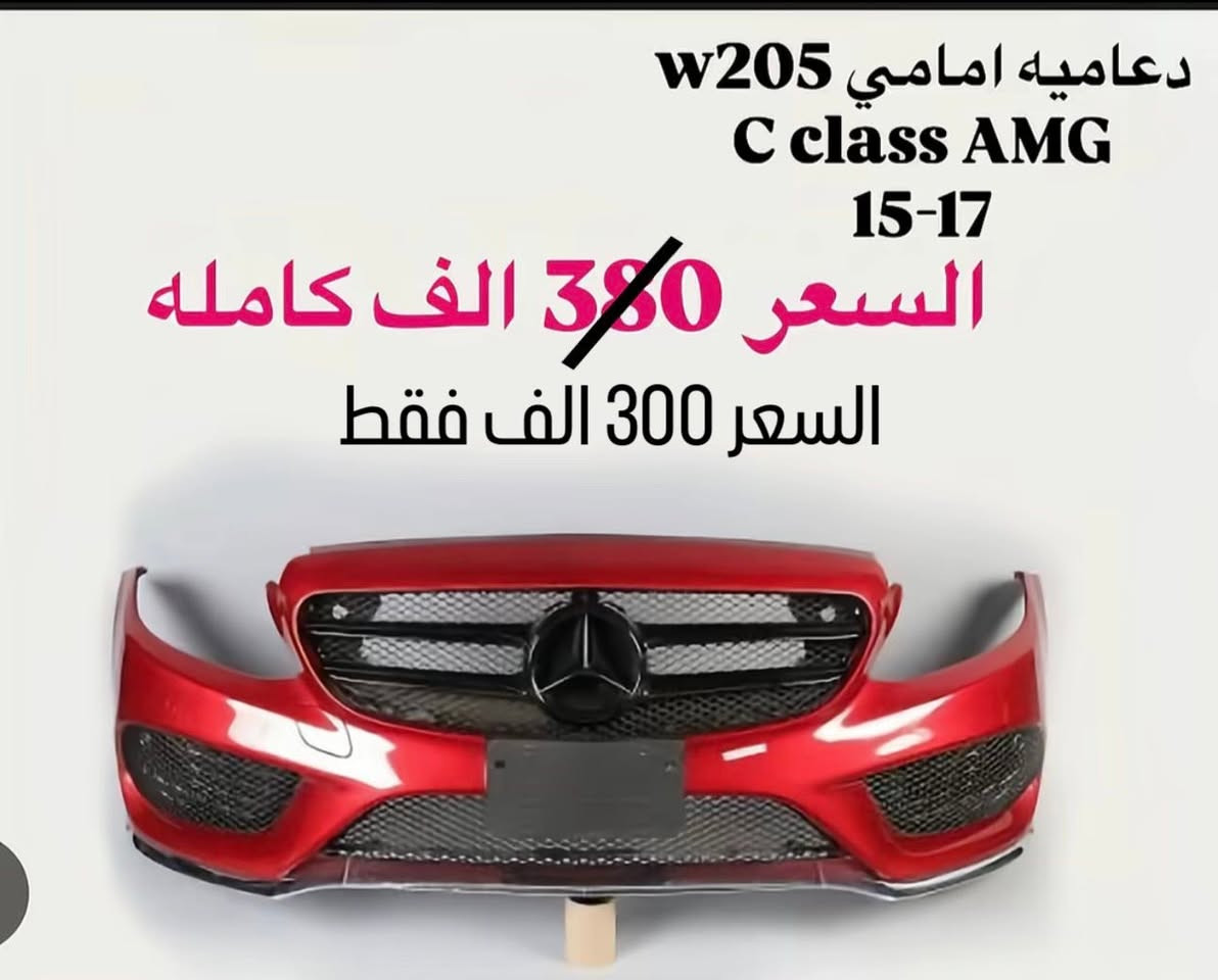 خصم على بعض القطع لمدة 5 ايام فقط 
بعدها يرجع للسعر السابق 5 ايام فقط بدون احراج 

متوفر قطع غيار و اكسسوارات سيارات مارسدس 
متوفر توصيل لكل العراق 
تواصل خاص او 
***********
