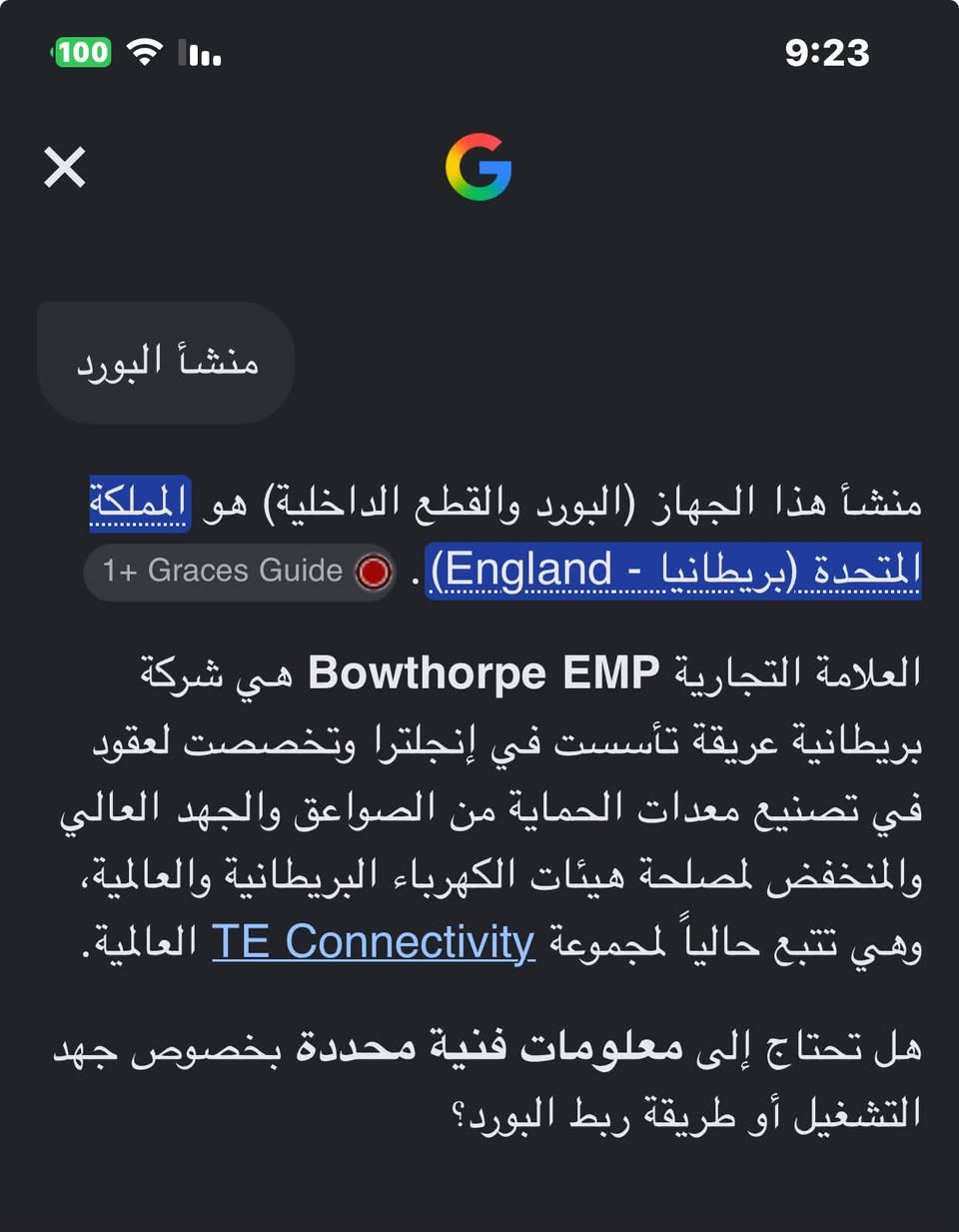 بورد حماية • طاقة شمسية • منشأ بريطاني