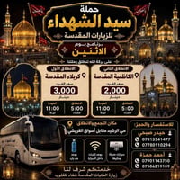 حملة سيد الشهداء • كربلاء • الكاظمية
