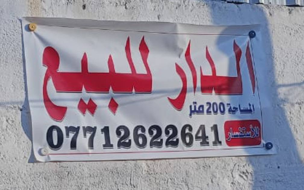ه إسلام عليكم شباب بيت لبيع مساحته متين متر يتكون لبيت من صاله ودوانييه طواله 11متر وغرف ومطبخ وحمام والقاط ثاني يتكون من غرفتين نوم وصاله مكلف بنشر عنوان ميسان القدسيه بسوك وهذه رقم راعيه سعر 95 وبيه مجال ***********
