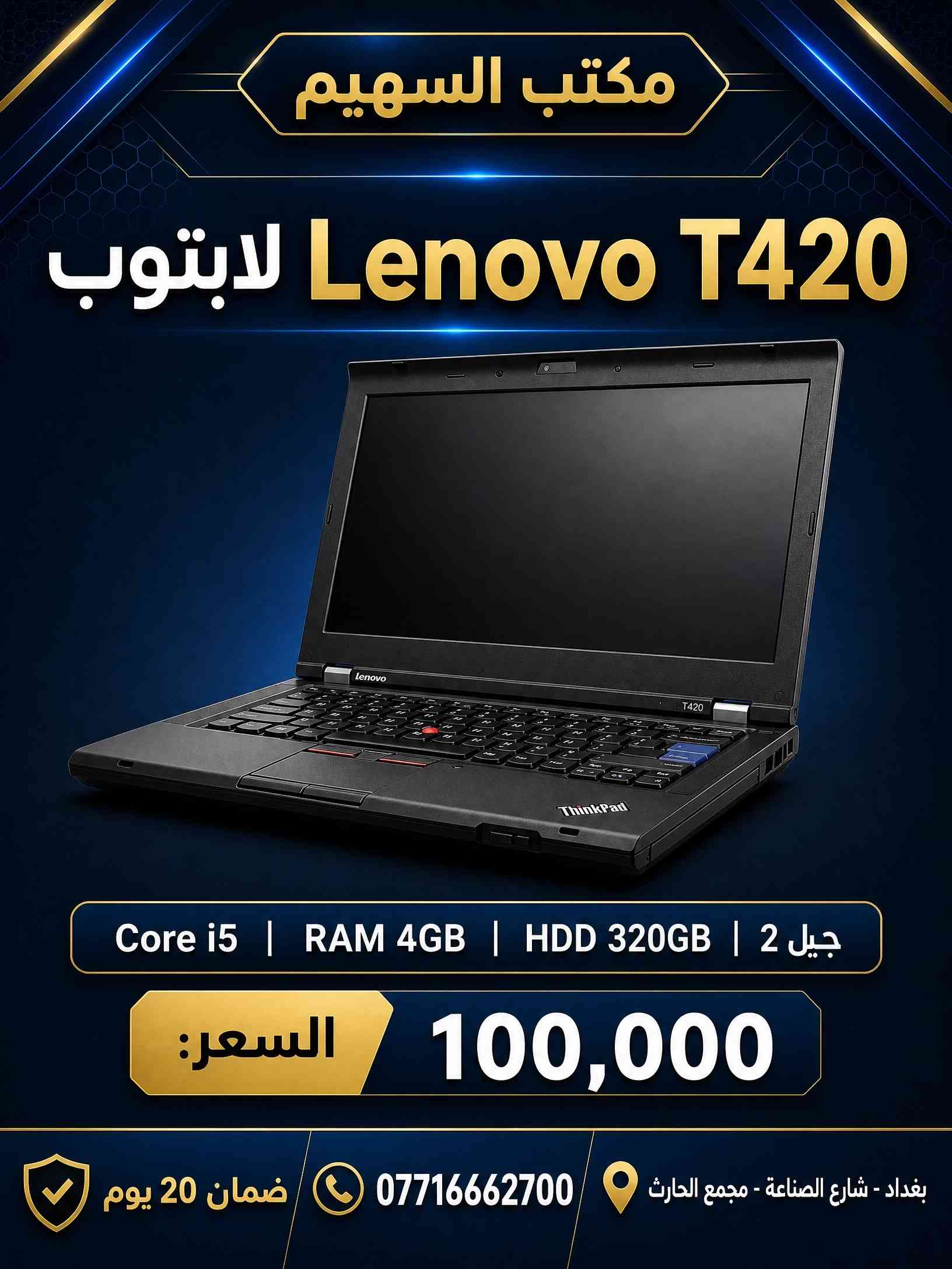 #لابتوب #لابتوبات_دراسة #العراق #بغداد #لابتوب_مستعمل 

