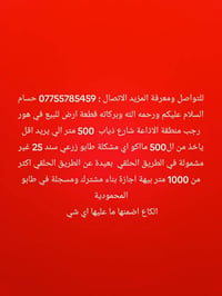 هور رجب • شارع ذياب • ٥٠٠م
