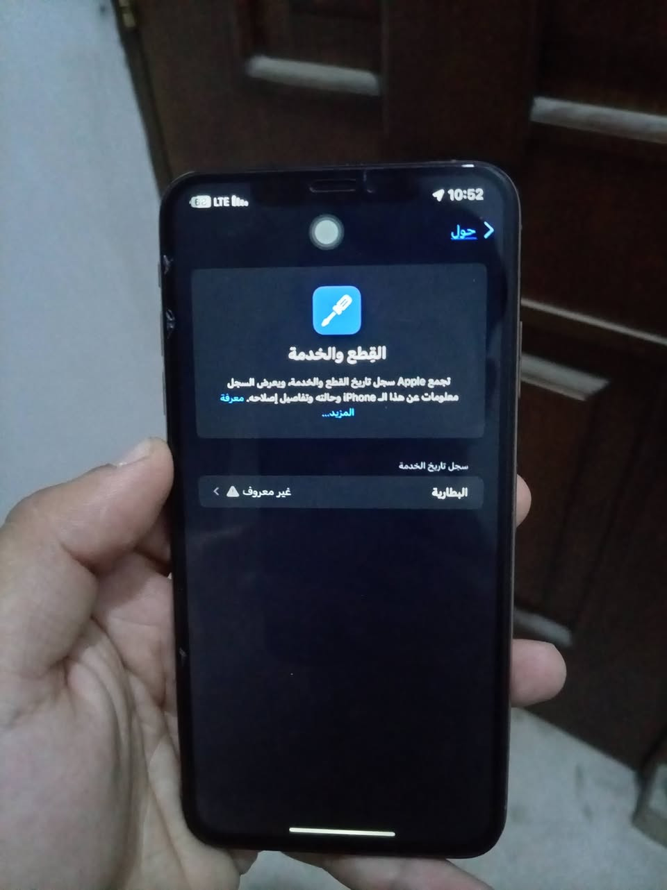 ايفون اكس إس ماكس
ذاكرة 512
مبدل فقط بطارية اصلية
بطارية 100
والضهر مفطور
لون ذهبي
يرهم مراوس 11 عادي فقط
الباقي كله شغال ومكفول
واكف سيمكرت
السعر 200وبي مجال 
***********
بكاني بغداد

نص مكتوب في الصور:
- 10:52 LTE
- حول
- القطع والخدمة
- تجمع Apple سجل تاريخ القطع والخدمة، ويعرض السجل معلومات عن هذا الـ iPhone وحالته وتفاصيل إصلاحه. معرفة المزيد...
- سجل تاريخ الخدمة
- البطارية
- غير معروف