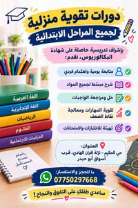 دورات تقوية • معلمة بكالوريوس • حي الحكيم