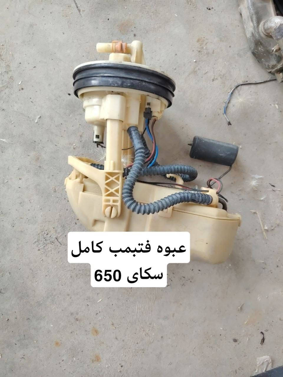 سكاي ویف 650 • قطع • توصيل