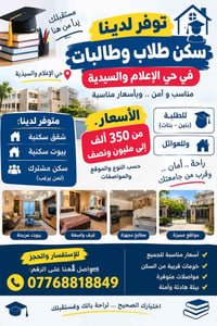 سكن طلاب • الإعلام والسيدية • آمن