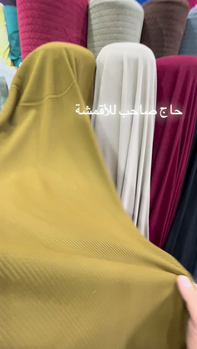 صاحب أقمشة • حاج