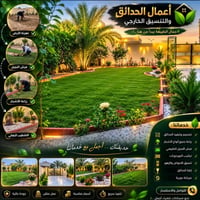 بستنة • صيانة حدائق • استفسار