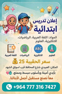 تدريس ابتدائي • العبيدي • العربية الرياضيات الانكليزية