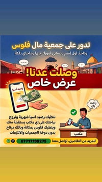 توصيل رصيد • باب البيت • كافة العراق
