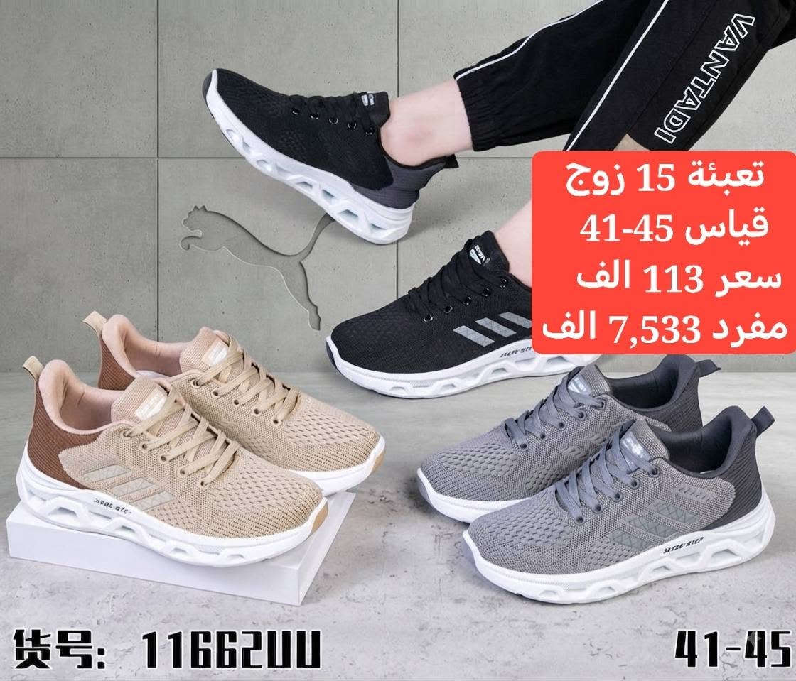 #جملة فقط ..لانتعامل بالمفرد مطلقآ 

#تم وصول الوجبة الجديدة والحصرية من أرقى الموديلات:
👉 [رجالي - نسائي - شبابي - ولادي - بناتي - أطفال]

🏷️ ملاحظة: ارجو الانتباه  جميع الأسعار مكتوبة داخل الصور مع التعبئة والقياس 

🚛 بضاعتك مضمونة وتصلك مباشرة إلى باب محلك عبر خدمة التوصيل السريع.

#أجور عاصمة بغداد: 5,000 الاف

#أجور باقي المحافظات: 6,000 الاف

#الأسعار نهائية تماماً وغير قابلة للنقاش أو التخفيض.

#ملاحظة الحمولات الضخمة: يطبق سعر شحن إضافي في حال زاد الحجم عن 3 كارتون.

#عنوان المجمع : بغداد الشورجه الرصافي مقابل كراج الطوابق قرب وكاله رياض فرحان

#فحص الطلب بوجود المندوب قبل الاستلام 
الله يرزقڪ الجميع ❤️

💬 لإتمام الحجز: يسعدنا استقبال طلباتكم عبر رسائل الصفحة الرسمية.📲 أو التواصل مباشرة عبر رقمنا الرسمي:🟢 ***********

🔗 اشترك في قنواتنا لتشاهد الموديلات أولاً بأول:قناتنا على تلگرام: اضغط هنا
https://t.me/fursanalyaqut

قناة السبورتات  والاحذية لجميع القياسات 
https://t.me/AKiraq10

 للانضمام قناتنا على واتساب: اضغط هنا للمتابعة

https://whatsapp.com/channel/0029VbCJs9r23n3iAHN6i13Z

للانضمام لكروبنا واتساب : اضغط هنا للمتابعة

https://chat.whatsapp.com/HF4fLsOZCMHIQ9Lep93BJD?s=cl&p=a&ilr=1&amv=3

موقعنا الالكتروني لعرض جميع انواع الموديلات لدينا

https://alfursan-jumla.netlify.app

الفرسان.. الجودة التي  يستحقها عملاؤك! 🛡️✨
