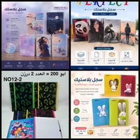 سجل بلاستيك • ٧٠ غرام • ضمان جودة