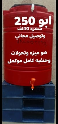 تنكيات • ابو ٢٥٠ • كمية هواي