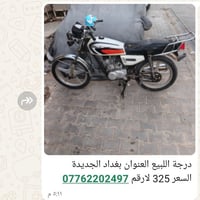 درجة • للبيع • بغداد الجديدة
