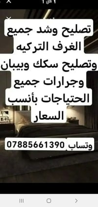 تصليح غرف النوم • شد وتنصيب جراجيب • تصليح المنزل