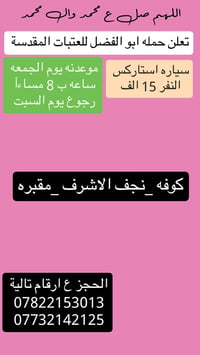 استاركس • الجمعة ٨م • كوفه-نجف