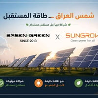 شمس العراق • طاقة شمسية • شراكة موثوقة
