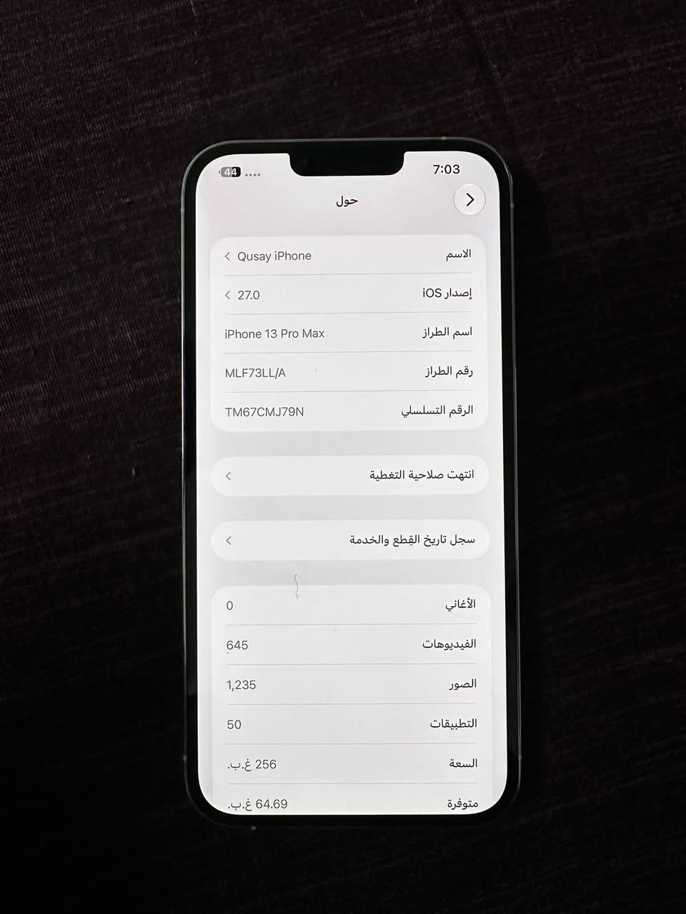 ايفون 13 برو ماكس
نضافة 100‎%‎
لون ابيض استيل
بطارية 🔋 84 مستبل من شركة ابل اصلي اصلي✅
شاشة مستبل من شركة ابل الصلي اصلي✅
الجهاز مكفول كفالة 500 بي مجال
مكاني بغداد العامرية
***********

نص مكتوب في الصور:
- 44 7:03 حول الاسم Qusay iPhone إصدار iOS 27.0 اسم الطراز iPhone 13 Pro Max رقم الطراز MLF73LL/A الرقم التسلسلي TM67CMJ79N انتهت صلاحية التغطية سجل تاريخ القطع والخدمة الأغاني 0 الفيديوهات 645 الصور 1,235 التطبيقات 50 السعة 256 غ.ب. متوفرة 64.69 غ.ب.
- 7:03 44 القطع والخدمة تجمع Apple سجل تاريخ القطع والخدمة، وهذا السجل يعرض معلومات عن هذا الـ iPhone وحالته وتفاصيل إصلاحه. معرفة المزيد... سجل تاريخ الخدمة الشاشة أصلية البطارية أصلية
- 7:03
- حالة البطارية والشحن
- كما هو الحال مع البطاريات القابلة لإعادة الشحن، بطارية الهاتف قابلة للاستهلاك وتصبح أقل فاعلية مع الوقت. معرفة المزيد...
- الحد الأقصى للقدرة
- 84%
- هذا قياس لقدرة البطارية مقارنة بقدرتها عندما كانت جديدة. قد تتسبب القدرة المنخفضة بتقليل ساعات الاستخدام بين عملية الشحن والأخرى.
- أقصى قدرة للأداء
- ستساعد الأنظمة المضمنة في النظام والمكونات في تخفيف آثار الأداء التي قد تلاحظها أثناء التقدم الكيميائي في عمر بطارية iPhone.
- شحن البطارية المحسن
- للحد من استنزاف عمر البطارية، يتعلم الـ iPhone من عادات الشحن اليومية، بحيث ينتظر ولا يتجاوز 80% حتى يحين موعد حاجتك إلى استخدامه.