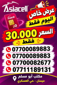 اسياسل • مكتب أبو مسلم • حي العسكري