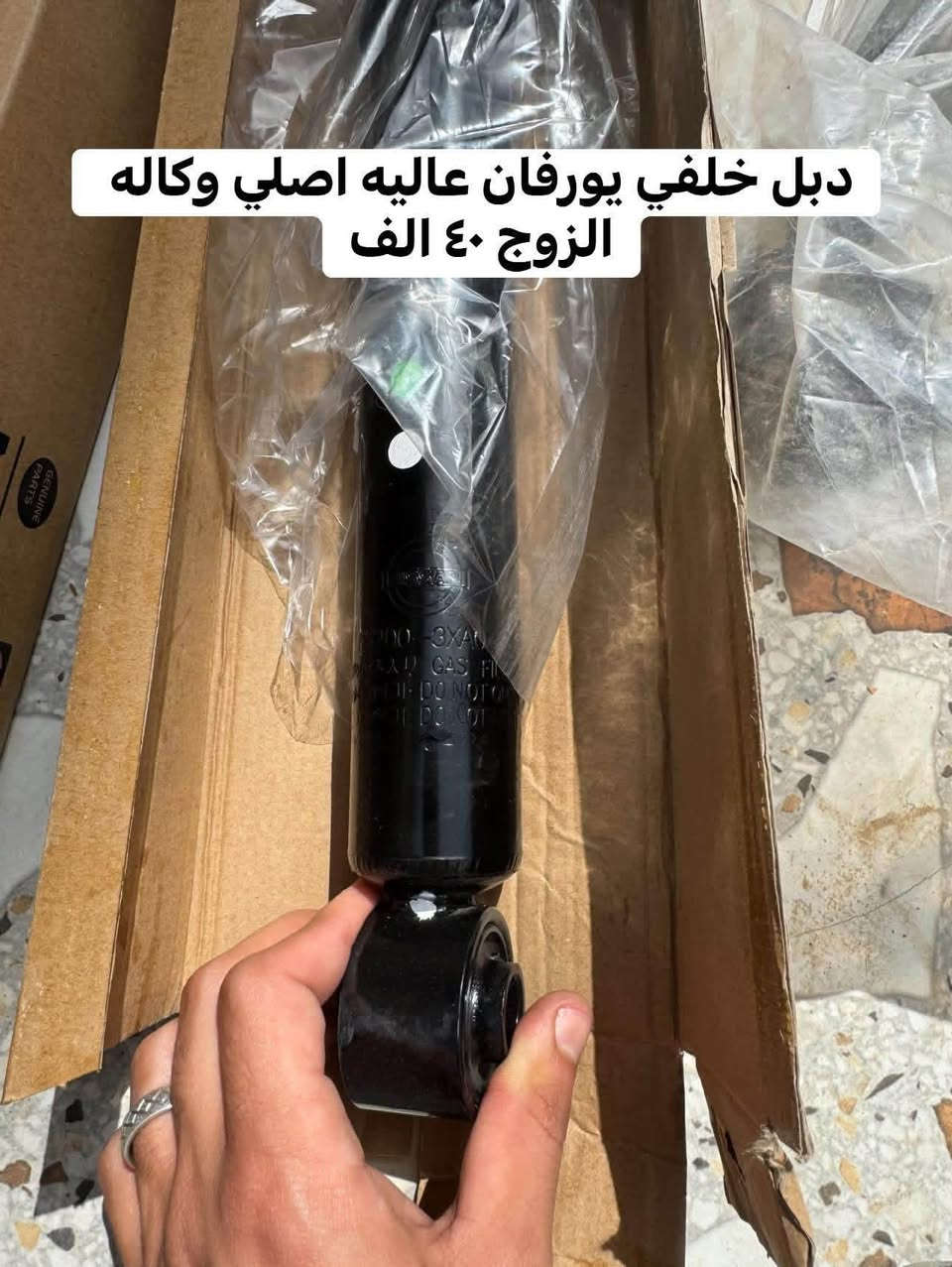 قطع نيسان عالي • جملة • توصيل العراق