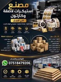 مصنع كارتون • أربيل • حسب المقاس