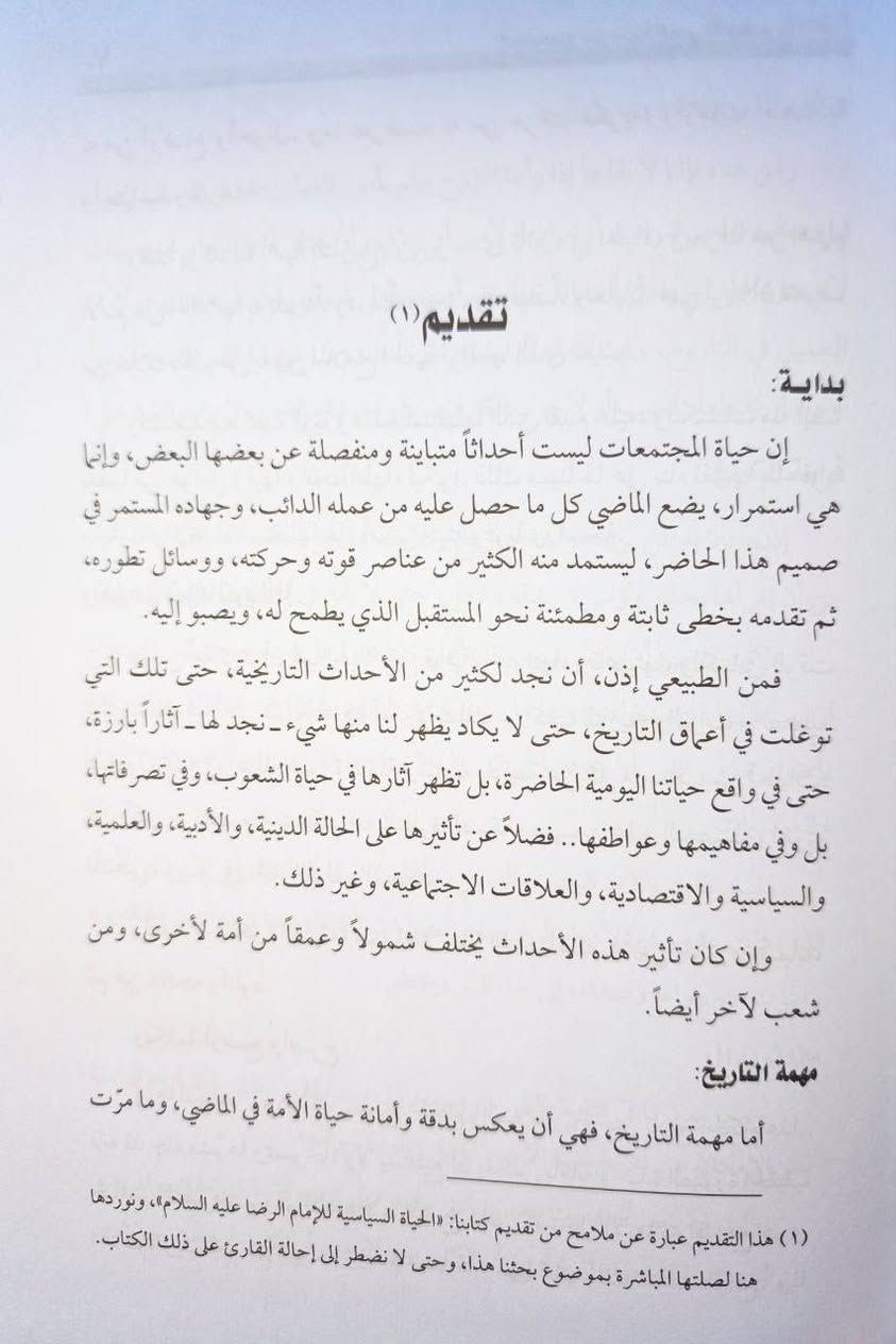 الصحيح من سيرة النبي • جعفر مرتضى العاملي • ٣٤ جزء