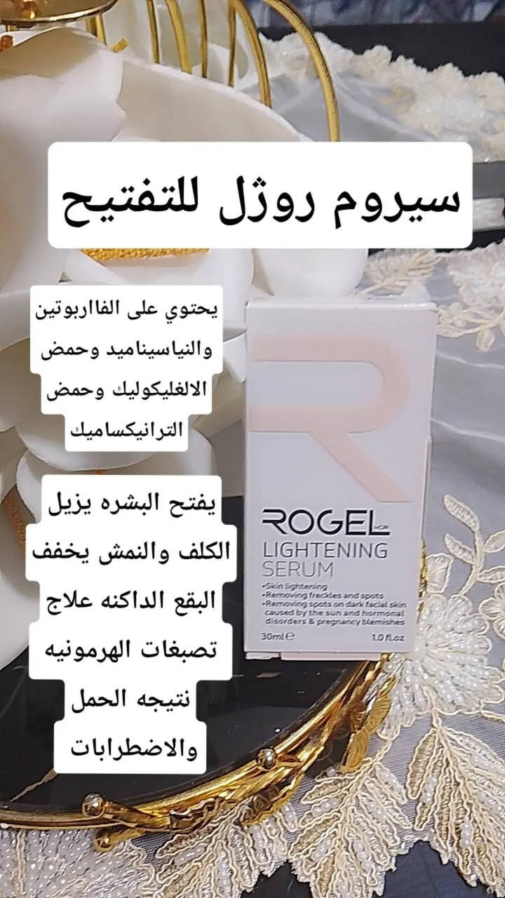 منتجات ايرانيه • سيرومات تفتيح • نياسيناميد