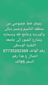 خط خصوصي • منطقة التأميم • جامعة التقنيه الوسطى