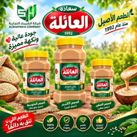 رشّي الموصل • شركة الشيماء • توزيع جملة