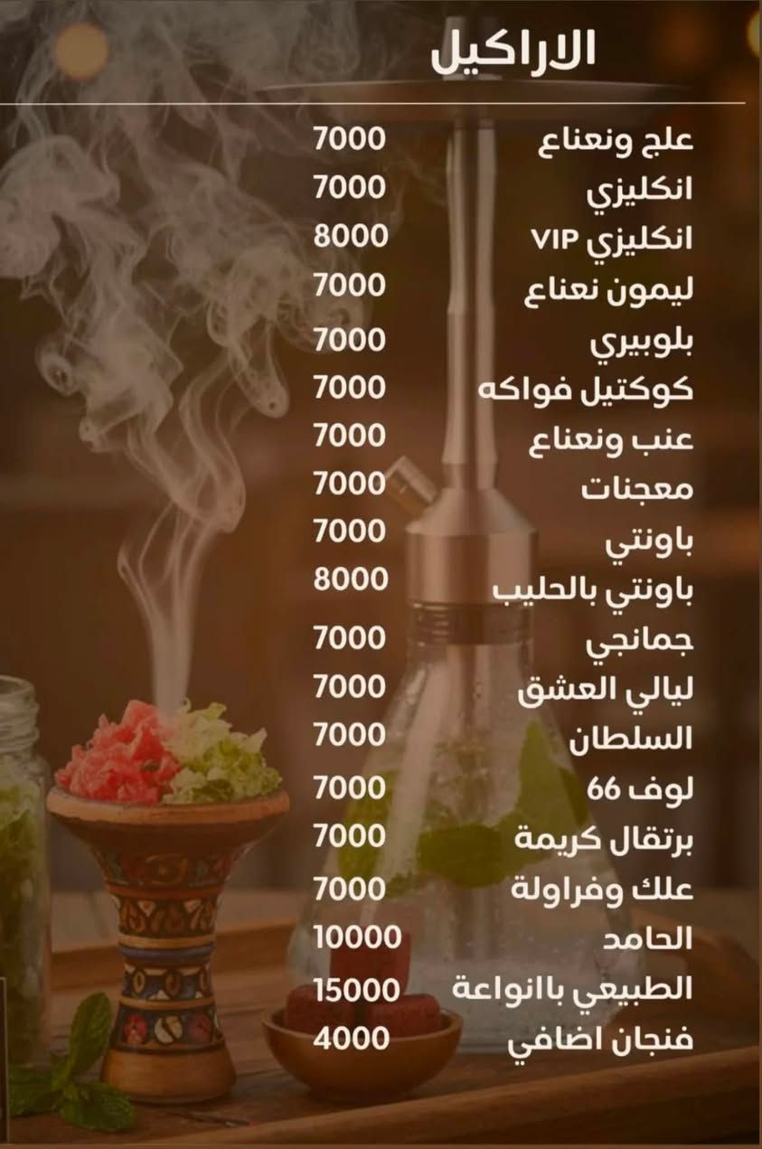 متفرغ عمل خلفة اراكيل
حسابي إنستقرام شغلي موجود👇🏻👇🏻

https://www.instagram.com/27al_al?igsh=Nmp3bTUyMGY2c3Uw

رقمي 
***********

شيشه ماستر خلفة اراكيل
16سنه خبرتي
علي مازن خريج معهد الفنون التطبيقية قسم تصميم تزين معماري 
عمري30
سكن بغداد  
شغلي قديم 
اربيل بختياري 
فندقً كورال ‏الجادرية
Class منصور كوفي 
710‏زيونةكافيه
مركز  الثقافة وزارة  النفط
ايفنيو يرموك
مطعم الحامد حالين

علج نعناع 
علج وعسل
علج لبناني
علج ورمان
علج بوبي
علج قرفه
علج
نعناع 
ليمون نعناع 
ليمون
ليمون كيوي 
ليمون توت
تفاحتين 
تفاحتين عنب
برتقال Max
برتقال بكريم 
برتقال نعناع 
لليل عشق ماكس
باونتي
باونتي بالحليب
باونتي وموز
باونتي وفراولة 
ايس كريم
ايس كوفي 
معجنات
كاسترو 
كنافة 
هيل وBoss
قهوه هيل 
انكليزي 
إنكليزي vib 
حمضيات Max 
حمضيات 
فواكه حلو 
فواكه حامض 
فواكه سندي

توت فراولة 
توت max
شمام
شمام علج
شمام max
تاكلر
عنب 
عنب نعناع 
عنب max
حار بارد
فريز
Boss
السلطان
مارينا
جومانجي
مكسيكي
الاسطوره
جي Max 
ماكس بلو
الخاصه

