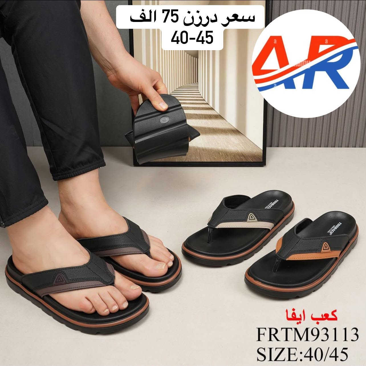 🆕جديد🆕جديد🆕جديد🆕جديد🆕
⭕️جديد⭕️جديد⭕️جديد⭕️جديد⭕️

🔰سليبرات 
✅ الكمية محدودة 

📌 العنوان: بغداد / الشورجة / خلف عمارة الرصافي / عمارة البلداوي 
*********** 
يوجد خدمة توصيل لجميع محافظات العراق 🚛🚚📦
