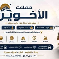 مقاعد محدوده • الخميس ١٠ليلا • كربلاء والنجف