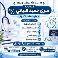 د سرى البياتي • قلعة سكر • مراجعة مجانية