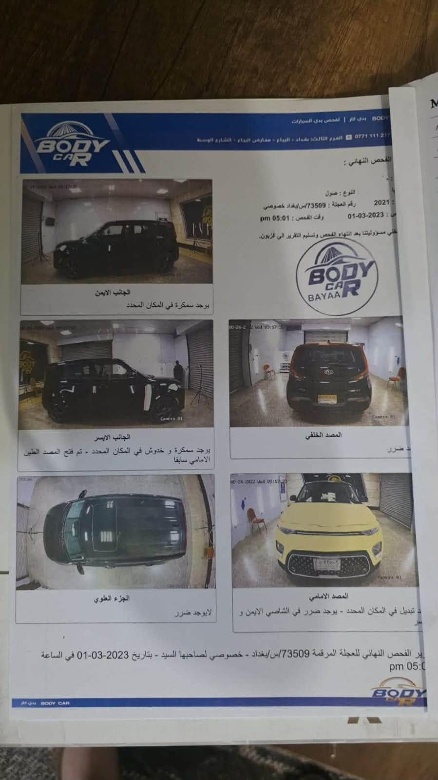 السلام عليكم
كيا صول 2021 

فئة Ex

ماشية ٣٧ الف 

السياره باسمي 

سونار مرفق مع الصور 

مكانها بغداد 

***********

نص مكتوب في الصور:
- BidCars
- bid.cars
- 79 9:51 6 / 12 1:1 BidCars bid.cars