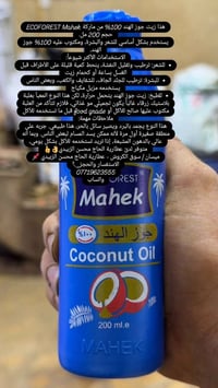 زيت جوز الهند • كريم علامات التمدد • عطارية الحاج محسن