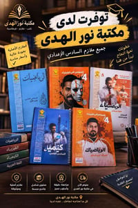 ملازم طابعي • مكتبة نور الهدى • توصيل تكريت