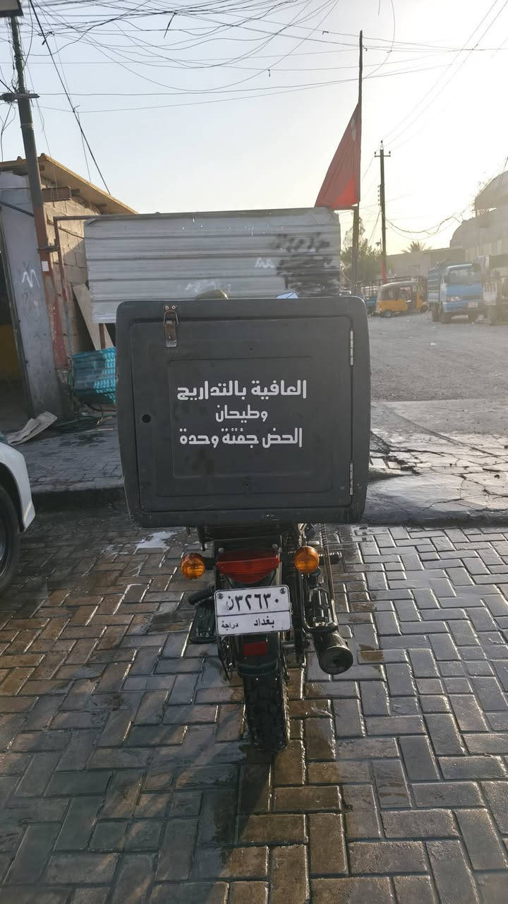 سلام عليكم بوكسر موديل 2023 
مرقم كلجات كابريتر جديدات دراجة خير من الله
مكاني بغداد حي العامل سعر ثنين و 150 
***********
