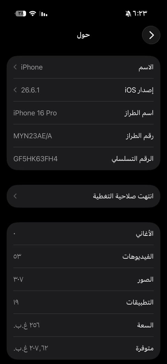 ايفون ١٦ برو • ٢٥٦ • بطارية ٩٧