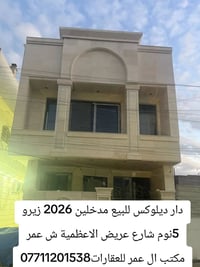 دار ديلوكس • ٥نوم • مدخلين