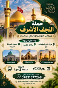 لا توجد تفاصيل  نص مكتوب في الصور: - السَّلَامُ عَلَيْكَ يَأْمِيرَ الْ...