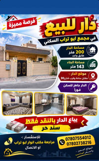 مجمع ابو تراب • ٢٠٠م • سند حر
