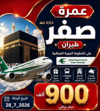 العرض الاقوى على مستوى العراق🔥💫🇮🇶                      على بركة الله  ...