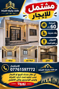حي القاهرة الضباط • ٦٠م • مشتمل للإيجار