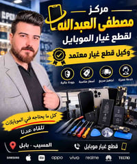 قطع غيار • فنيين • المسيب