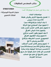 مكتب المهندس للمقاولات والتطوير  يرحب بجميع زبائن اليكم تندر العمل   م...
