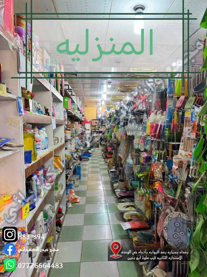 مجمع حيدر الكهربائي 
يتوفر لدينا كافة الاحتياجات المطلوبة لشقق مجمع بسماية 
#كهربائيات_عدد_يدوية_أنشائية__منزلية_حاجة_ألف_...
جميع قطع الغيار للسبالت+غسالات+سيارات
تصليح حساس المدخل
تصليح ساحبات الحمام
تأجير دريل+كوسرة+درج...
توصيل لباب الشقه 
مجمع_حيدر_الكهربائي 

العنوان الاستدارة الثانية لمجمع بسماية بأتجاه حي الوحدة (مجمع كلشي وكلاشي القديم)
لسنا الوحيدون لاكننا الافضل💯مجمع_حيدر_الكهربائي
للأستفسار اكثر ***********
يوجد أيضا توصيل 🛵🔥

